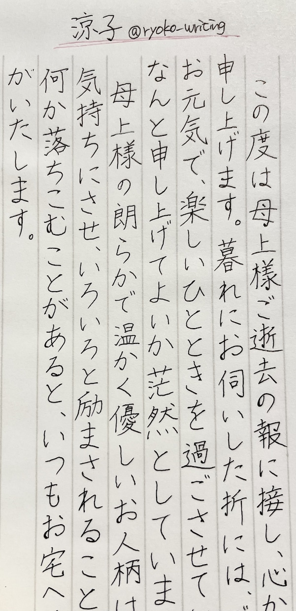 御礼状、お悔やみの手紙、履歴書等代筆承ります 癖のない美しい文字であなたの言葉を伝えます。 イメージ1
