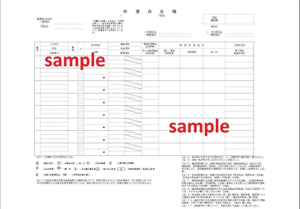 安全書類：作業員名簿ダウンロードできます 作業員名簿(Excel入力例付き)国交省様式準拠／安全書類 イメージ2