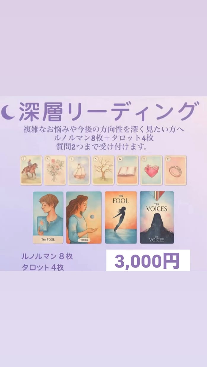 深い悩みに寄り添います ルノルマン8枚＋タロット4枚でリーディングします。 イメージ1
