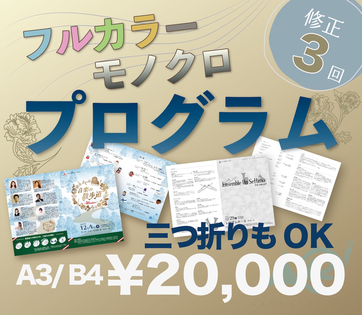 演奏会・発表会プログラムデザインします 芸術系大学でクラシックを学んだデザイナーがご提案♪ イメージ1