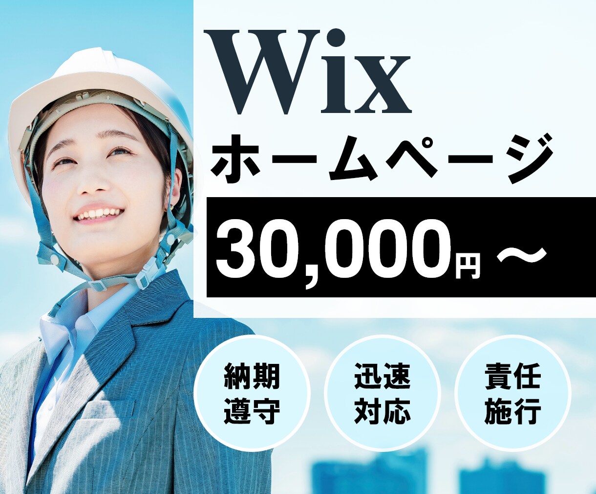 Wixでホームページ(HP)作ります 理想のWebサイトを高品質かつ格安で作ります。 イメージ1