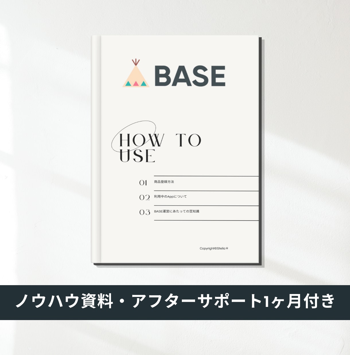 SEO1位経験者がBASEでECサイトを制作します おしゃれなだけじゃない、“売れる導線”まで考えます イメージ4