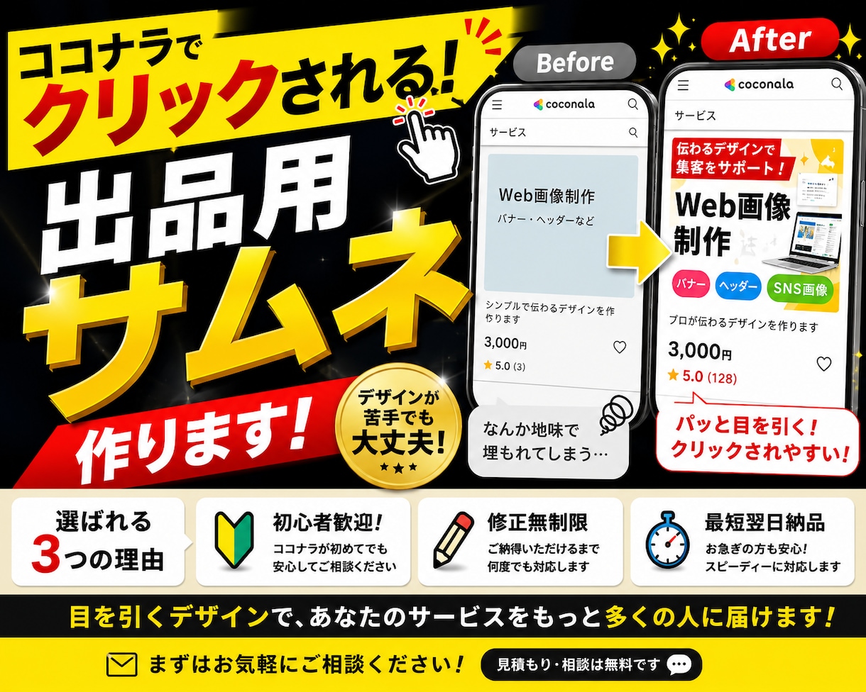 限定5名様！クリックされる出品画像作ります 一覧画面で目に留まる画像に改善！ イメージ1