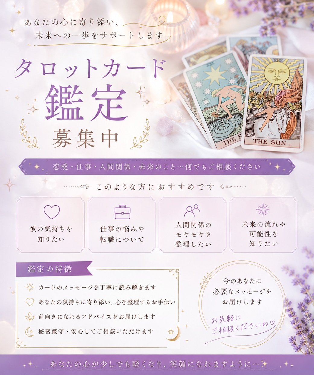 タロットカードであなたを占います お仕事のこと、恋愛のことなど3枚引きで気持ちを整理します！ イメージ1