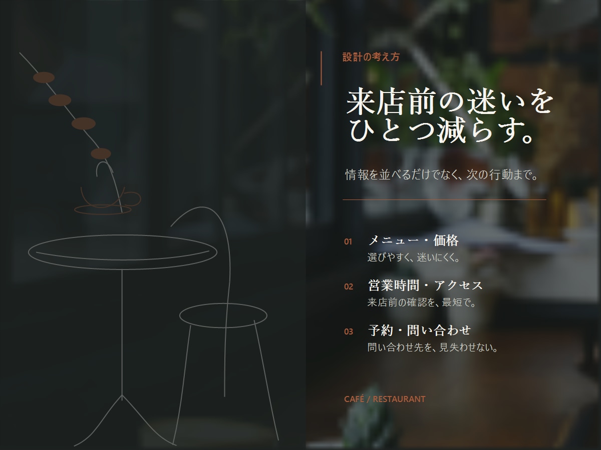 飲食店のホームページを制作します メニュー・地図・予約導線まで1ページで整理 イメージ2