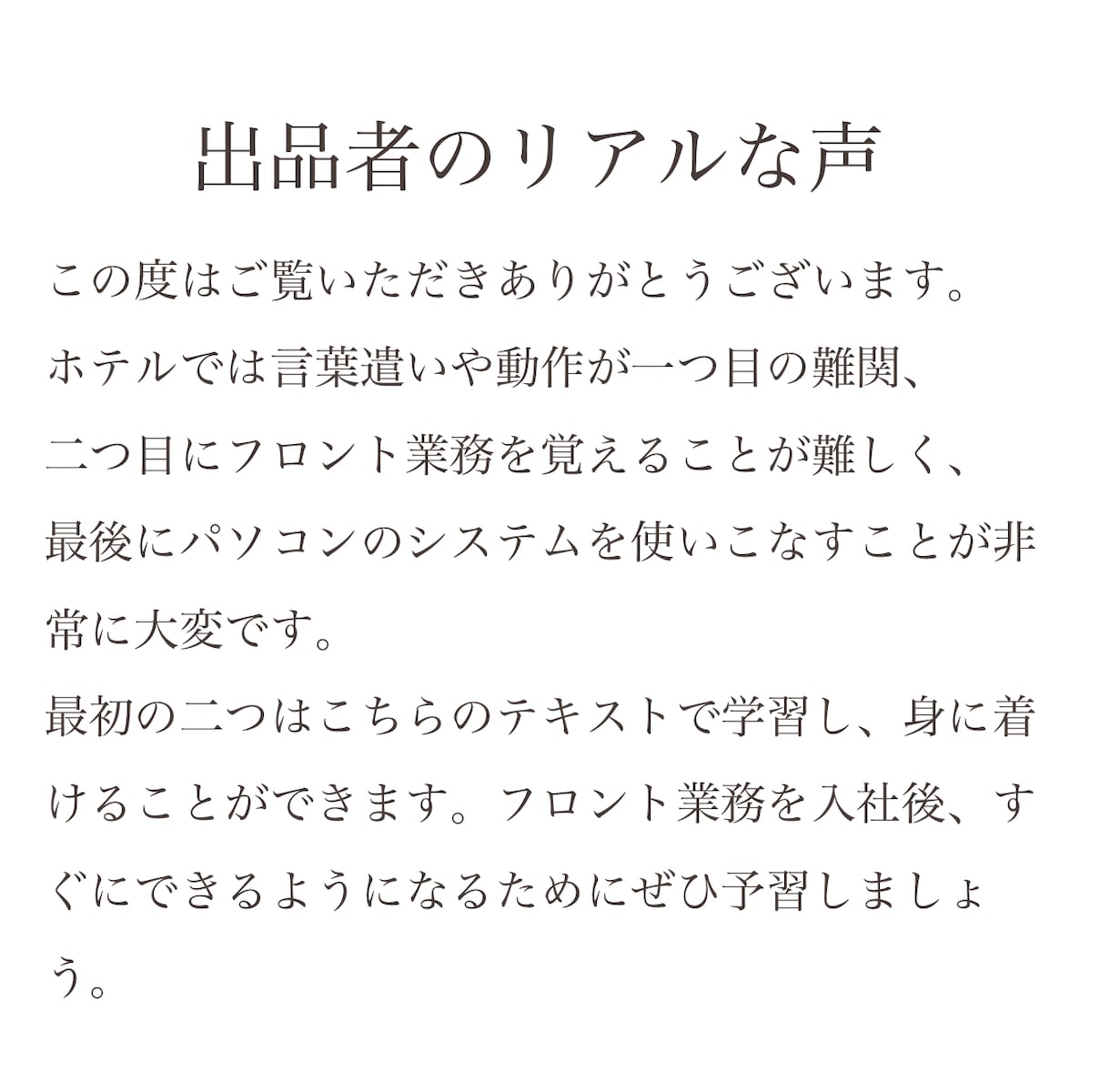 ホテルで働きたい方に必要な知識をお渡しします 滋賀と京都で現役ホテルフロントスタッフが経験を共有します イメージ4