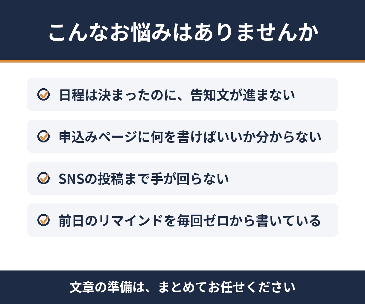 セミナーの告知文を申込みページまで一式書きます 告知・SNS・リマインドまで文章をまとめて引き受けます イメージ2