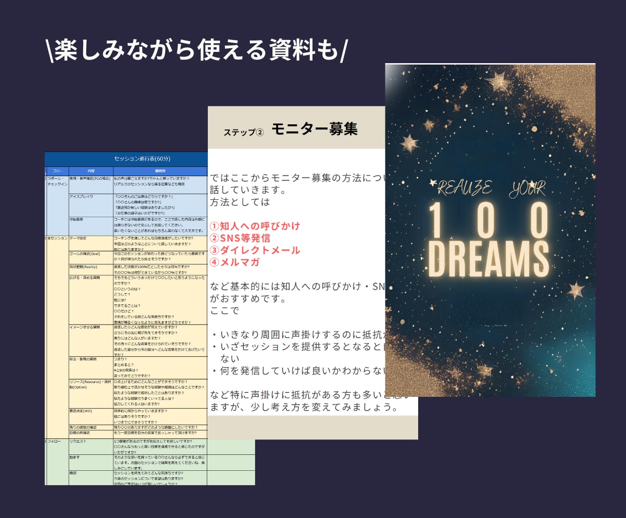 コーチの方へ確かな情報を！10点資料を提供します 今すぐ使える資料＋いつでもサポート♪ゼロスタートでもOK イメージ3