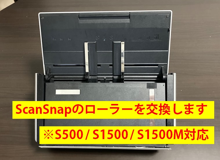 最安＆即日修理＆送料込。スキャナーを修理します ベタベタに溶けたScanSnapのローラーが蘇ります イメージ1