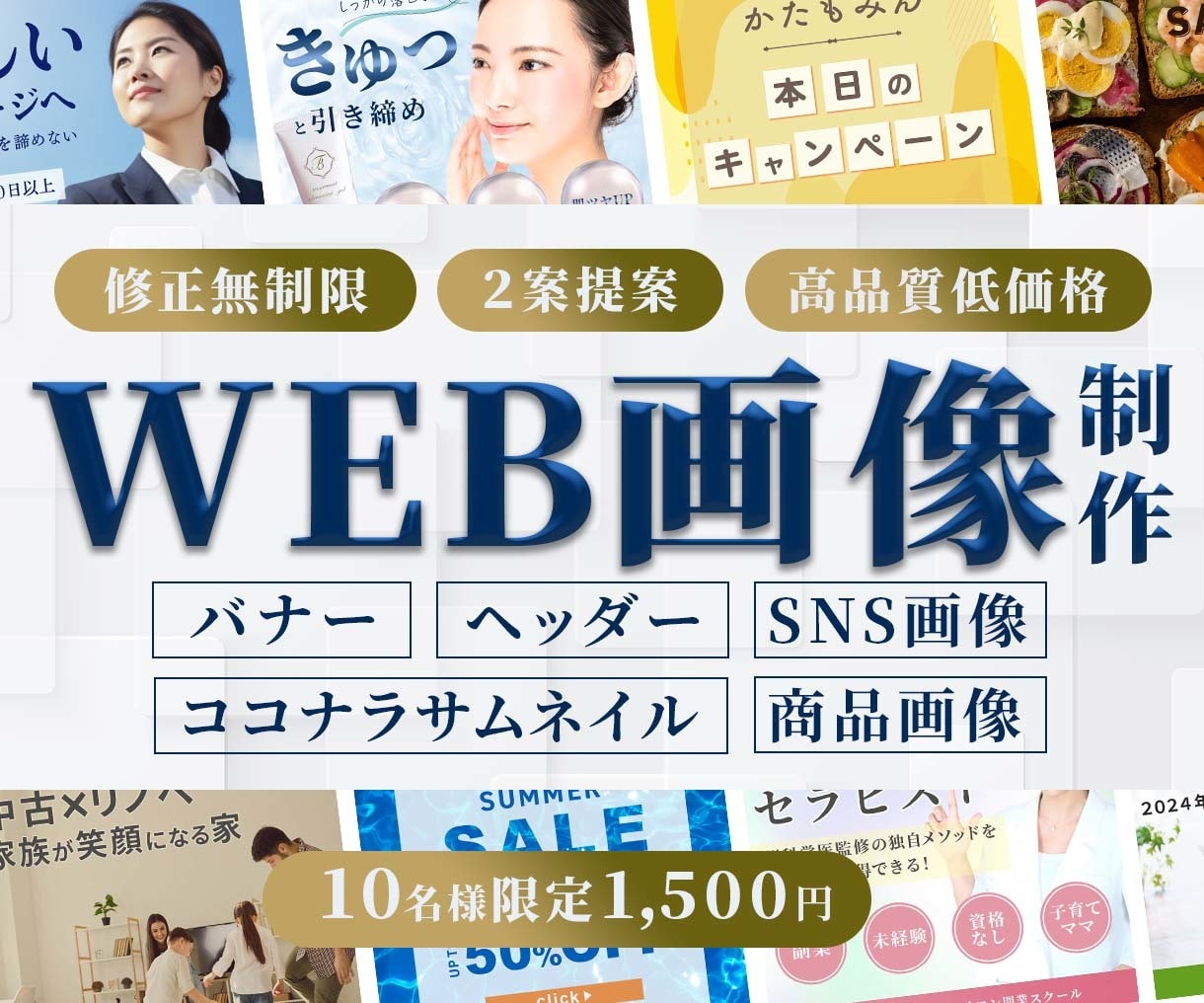 クリックされるWEB画像作成します 高品質なバナー画像、ヘッダー、リッチメッセージなど制作します イメージ1