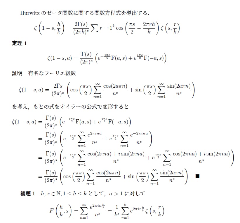 算数・数学のテキスト文字起こしします 現役数学科生がきれいに組版します イメージ7