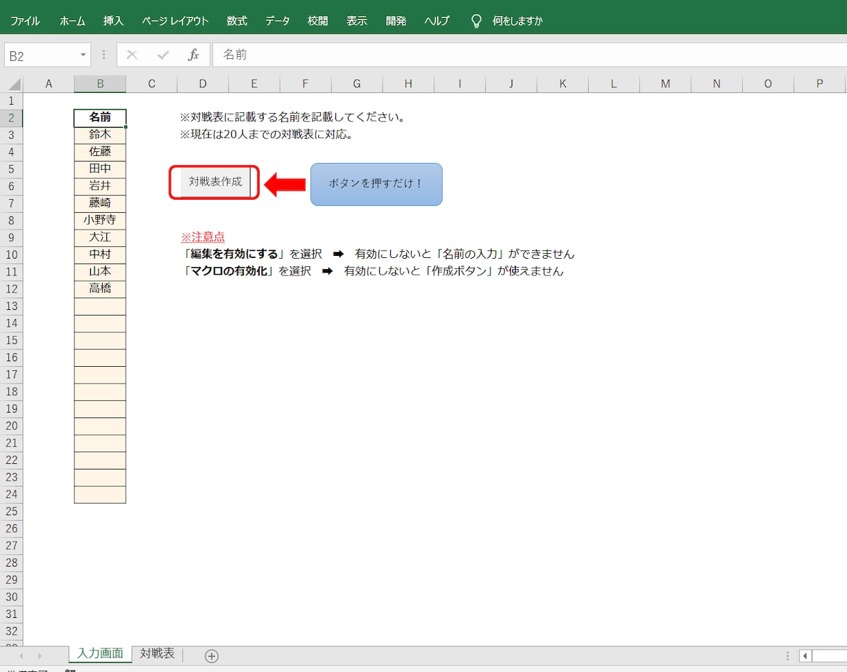 対戦表を一瞬で作成するExcelマクロ提供します すべての作業は自動化できます。 イメージ3