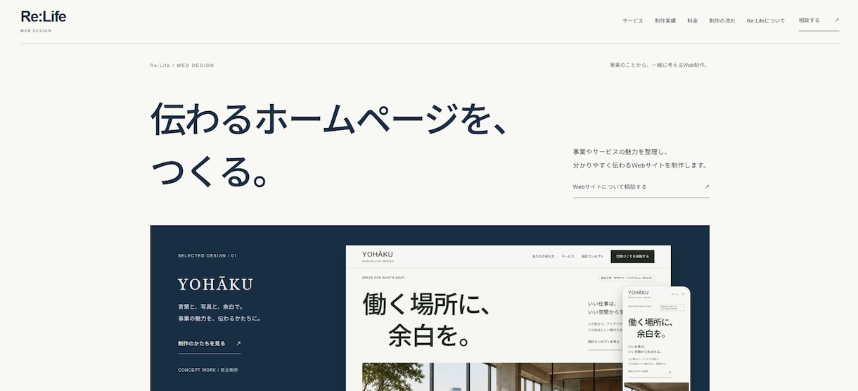 事業の魅力が伝わるホームページを制作します 個人事業主・小規模事業者様へ、構成から公開まで丁寧に対応 イメージ4