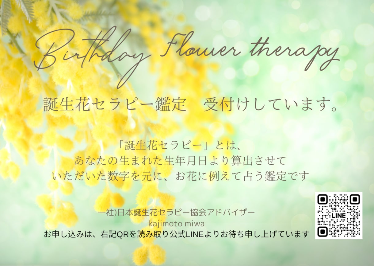 誕生花セラピーで開運の扉を開きます 花に例えてお答えする数秘術。自己肯定感の上がる癒しの鑑定です イメージ1