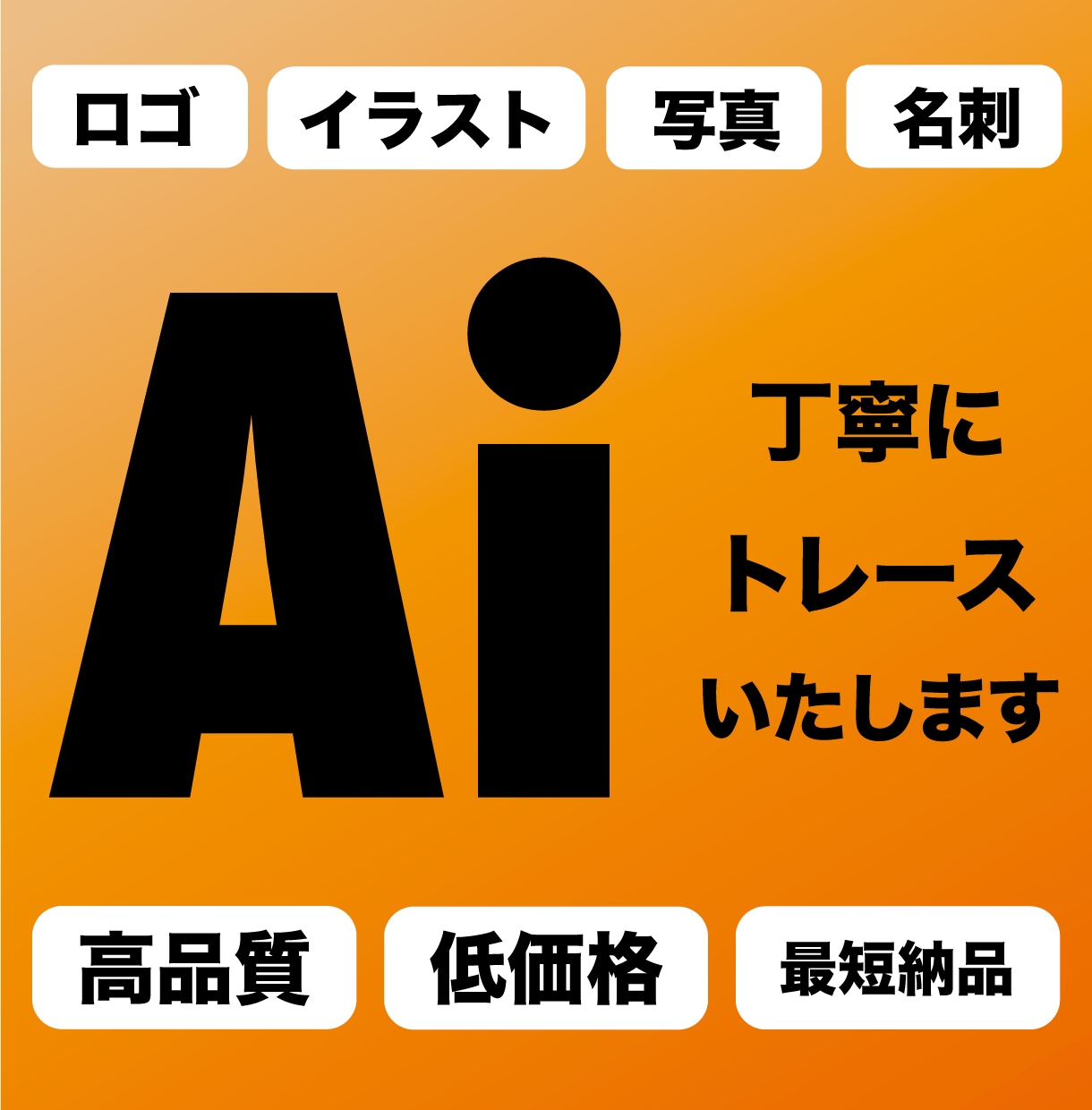 画像からAiデータ作成します 丁寧に見たまんまのように画像をデータ化します イメージ1