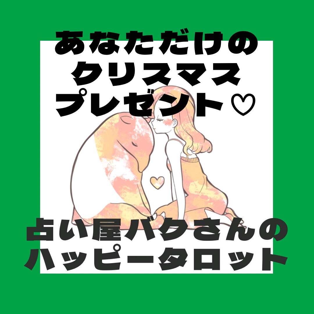 クリスマス限定！未来からのプレゼントお伝えします サンタがやってきた！未来のあなたが受け取るプレゼントは何？ イメージ1