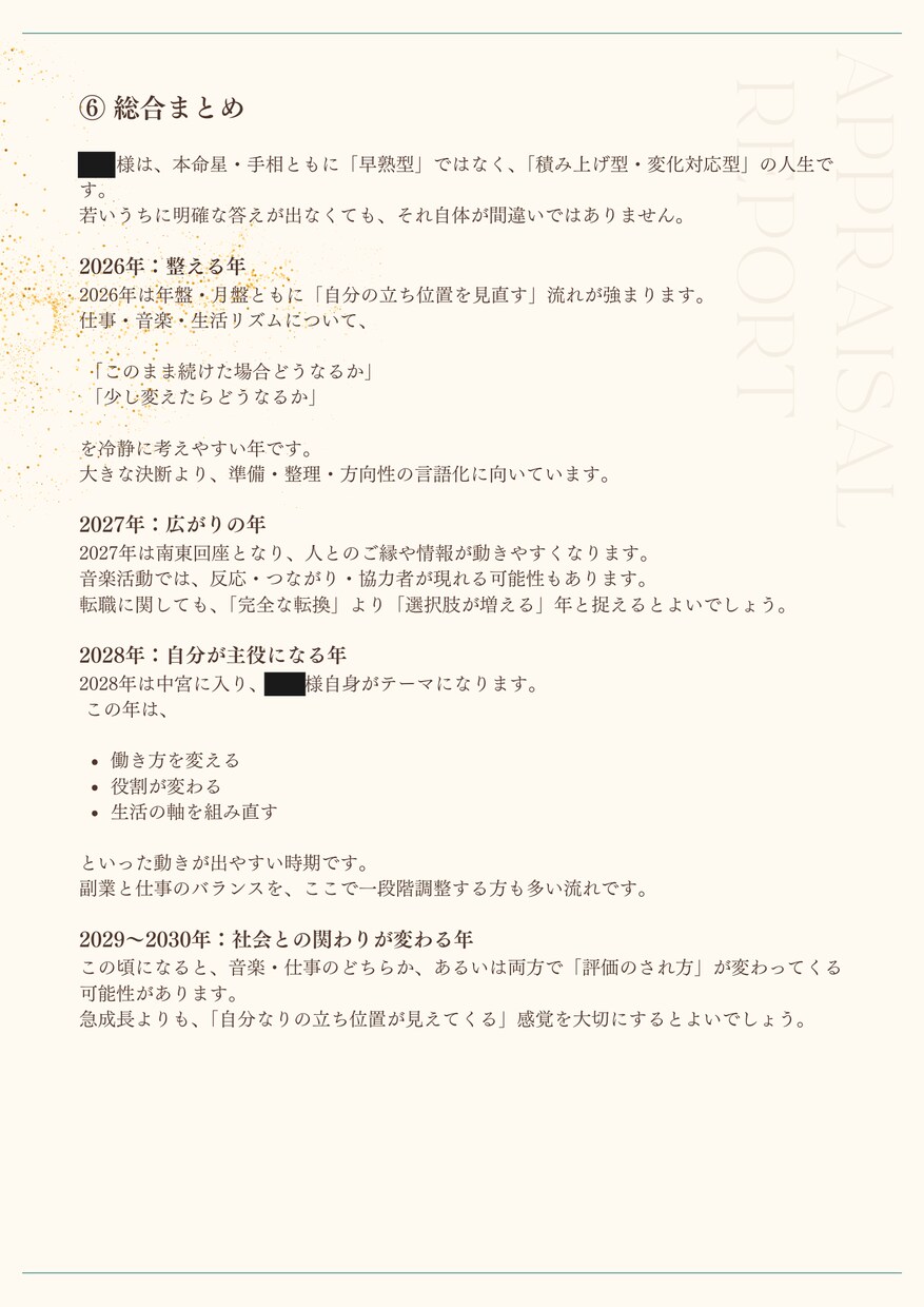 九星気学と手相を戦略に。個人事業主の未来を整えます フリーランス歴10年の現場×運命。経営者の『ビジネス戦略』 イメージ6