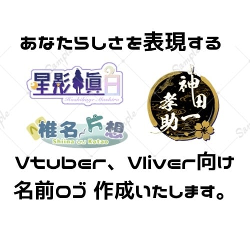 VTuber・VLiverさん向け！ロゴ作ります あなたらしさをロゴに詰め込みませんか？ イメージ1
