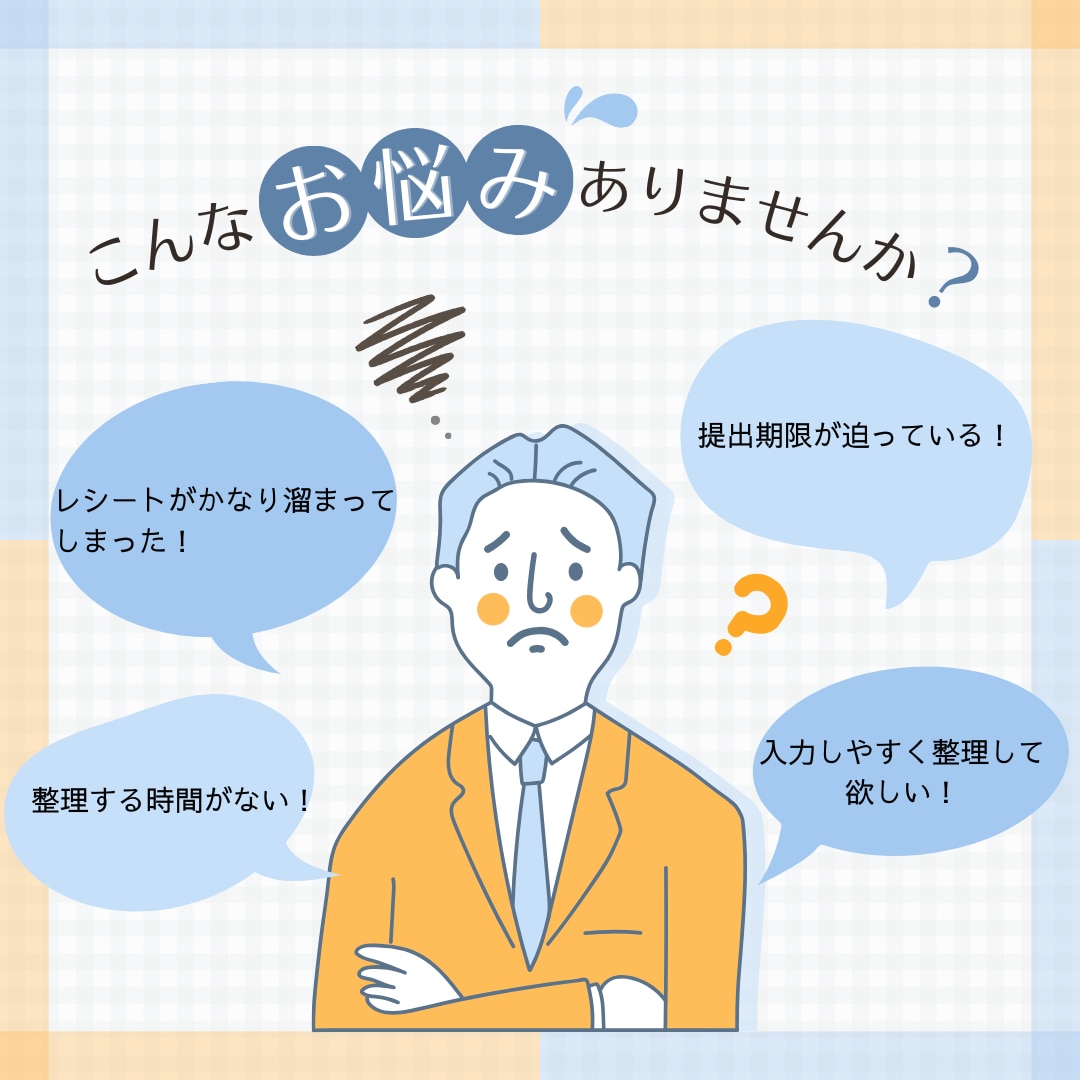 丸投げOK！レシート、領収書整理します 税理士事務所経験者がわかりやすくきれいにまとめます イメージ1