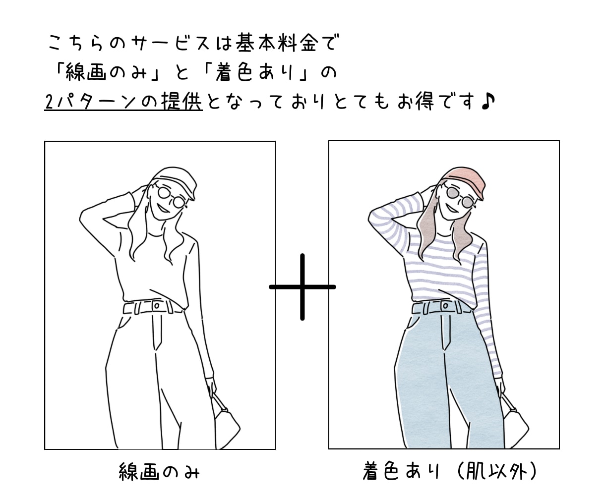 シンプルでオシャレな線画イラスト描きます 線画と着色の2パターン納品で活用度無限大！ イメージ2