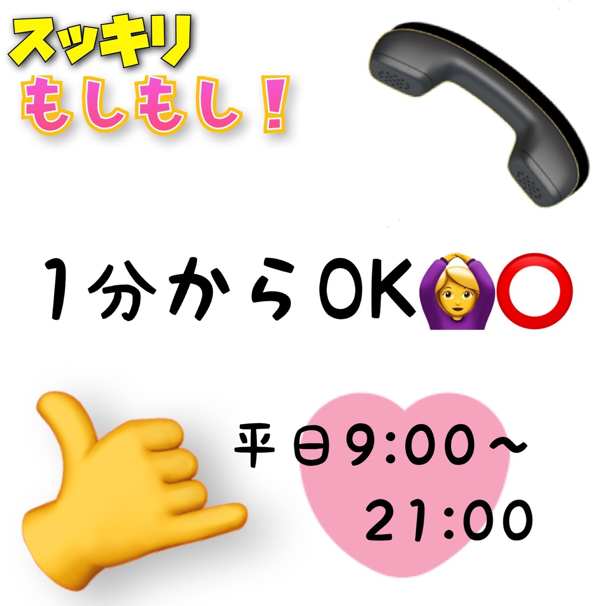 元小・中学校教員が、あなたのお話聞きます もしもしスッキリ！短い話、長い話、ぜひ聞かせてください！ イメージ2