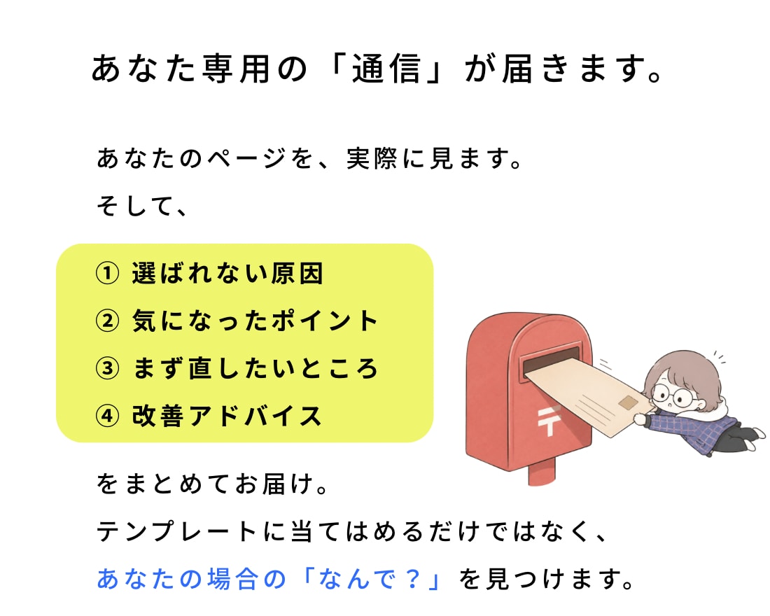 売れない原因と改善点を分析します 選ばれない理由と「次の一手」をお届け イメージ7