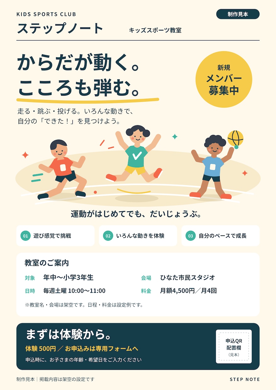 塾やクラブのメンバー募集チラシを作ります A4片面とSNS用画像｜体験申込まで整理 イメージ2