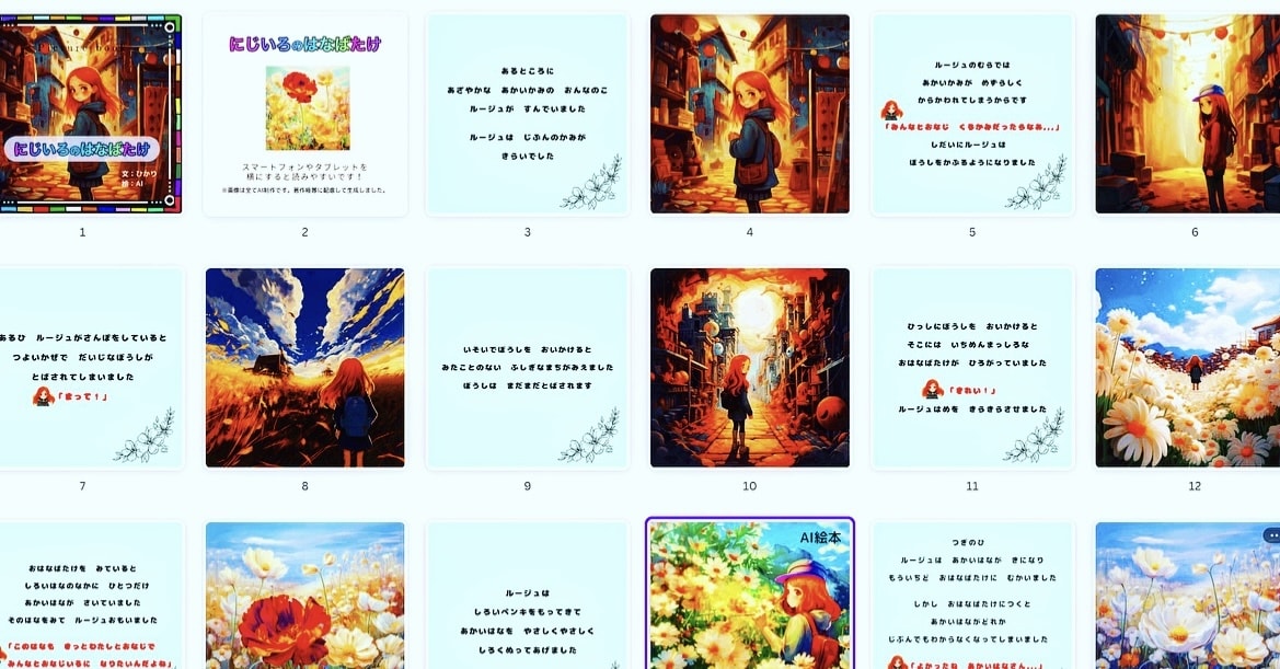 AI絵本の制作から出版まで全てを丁寧に教えます ※評価に星1が一つありますが、手違いによる運営自動評価です イメージ6
