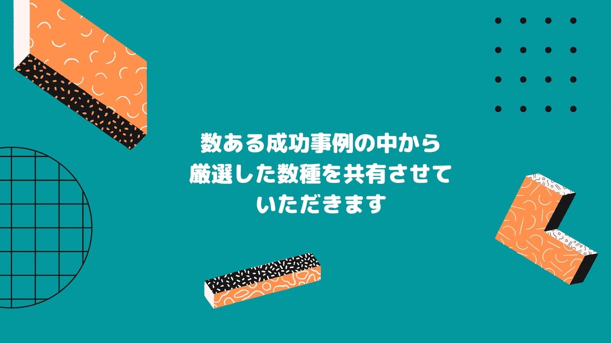 複数事業を抱える私がビジネスで大事なことを教えます 複数のビジネス展開をしている私が大切にしていることを伝授 イメージ3