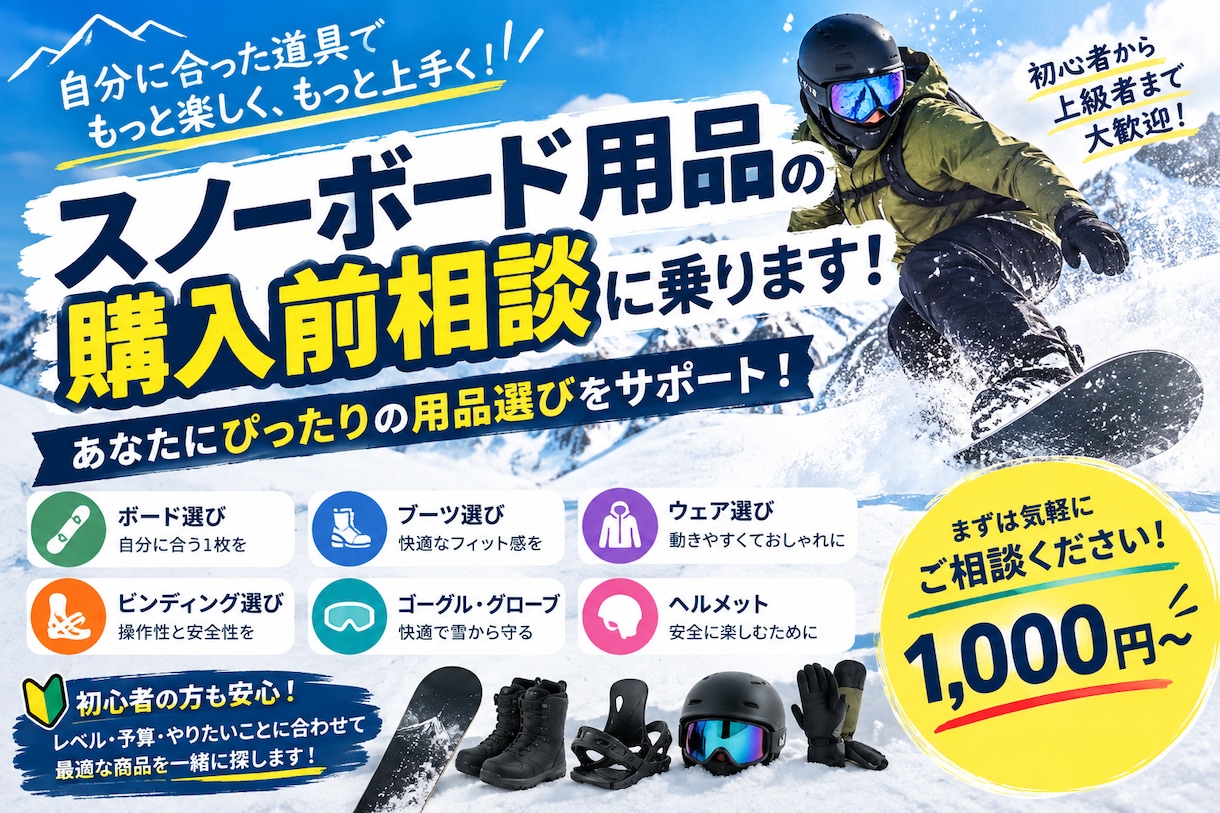 スノボ用品をお得に選ぶ方法を教えます 型落ち・セールも含めて賢く商品選び イメージ1