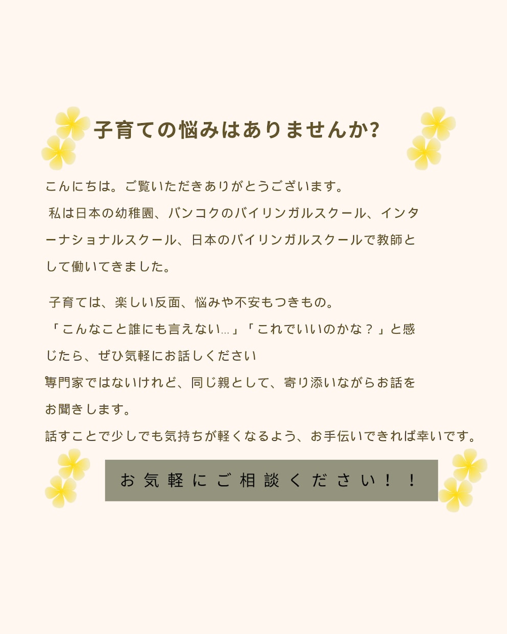 子育ての悩みを現役幼稚園教諭にご相談ください。ます お子様に素敵な笑顔が届けられますように...。 イメージ1