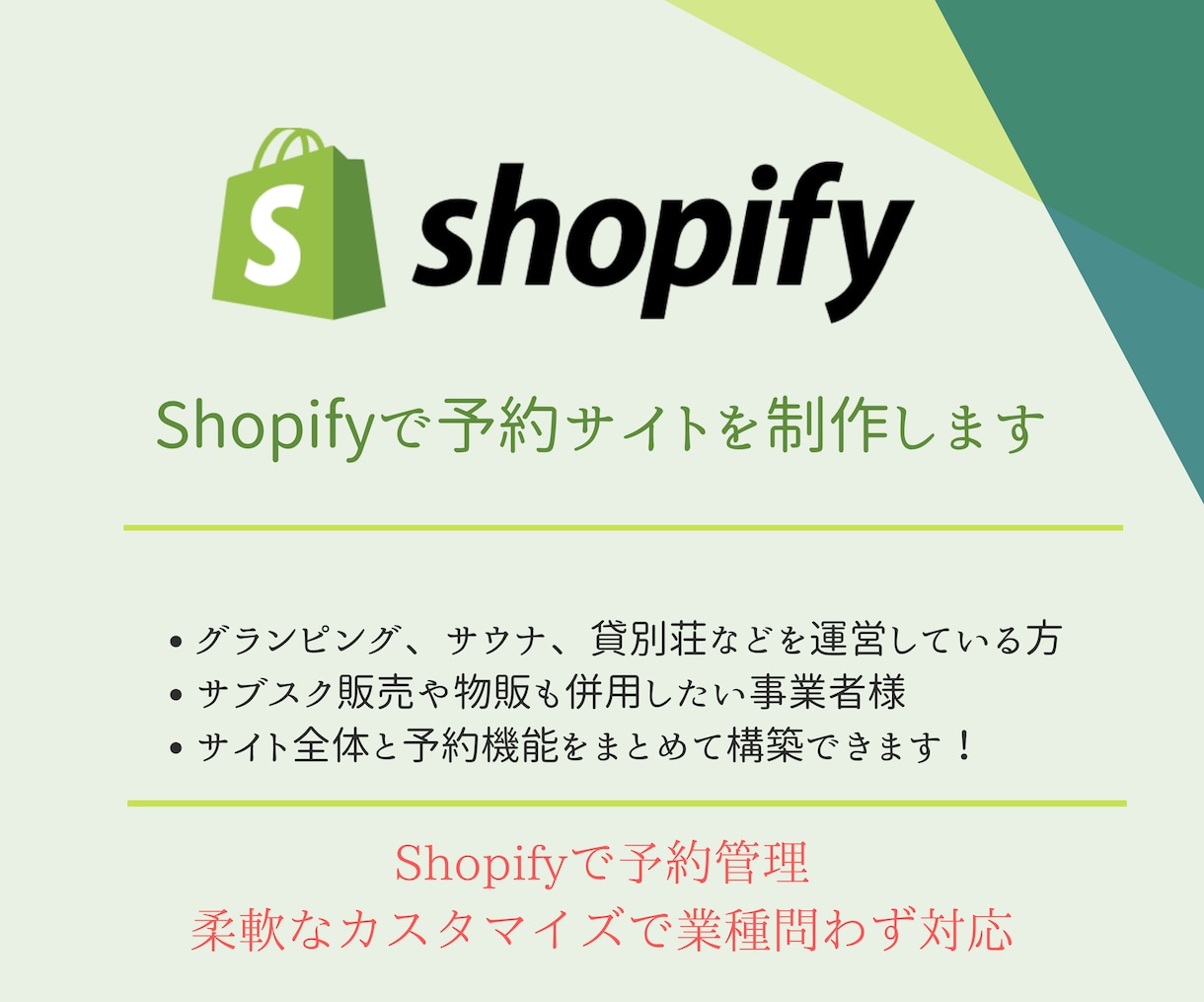 Shopifyで予約サイトを制作します Shopifyで予約管理・柔軟なカスタマイズで業種問わず対応 イメージ1