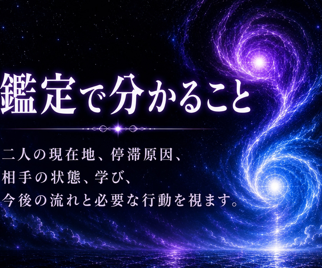 ツインレイの停滞を霊視し魂の繋がりを読み解きます 離れられない本質原因を明らかにし、今進むべき道を照らします イメージ4