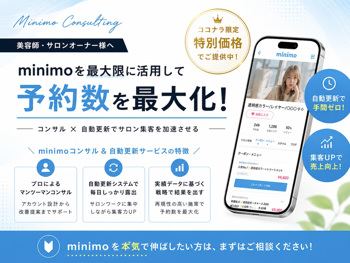 minimo集客をコンサル×自動更新で改善します ページ改善から自動更新まで集客をまるごとサポート イメージ1