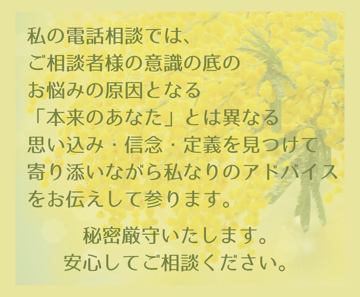 何だか辛いあなたへ。心のお悩みお聴きします 【自分を愛する相談所】人間関係・仕事・恋愛・人生全般のお悩み イメージ10