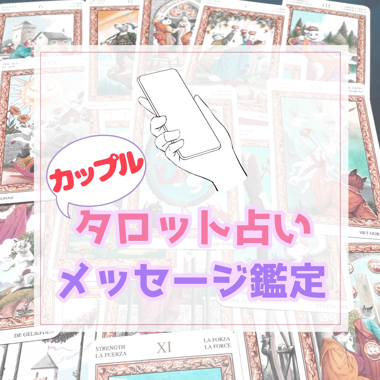 anan広告占い師が恋人との悩みを徹底的に占います 相性鑑定、彼氏、彼女、結婚、長続き、浮気に関するお悩みへ⭐️ イメージ1