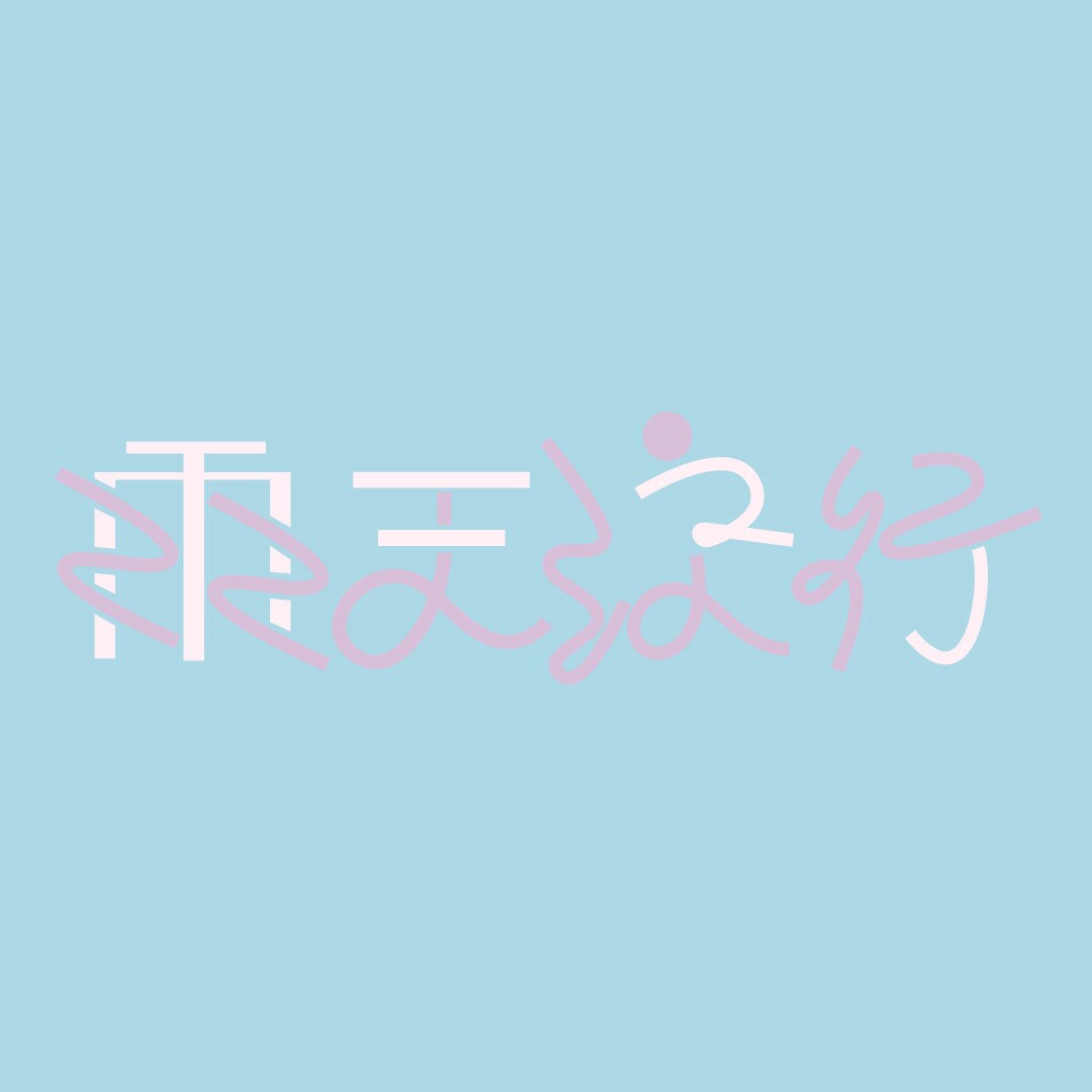 文字デザイン、ロゴ作ります 様々なテイストの文字を作成します イメージ10