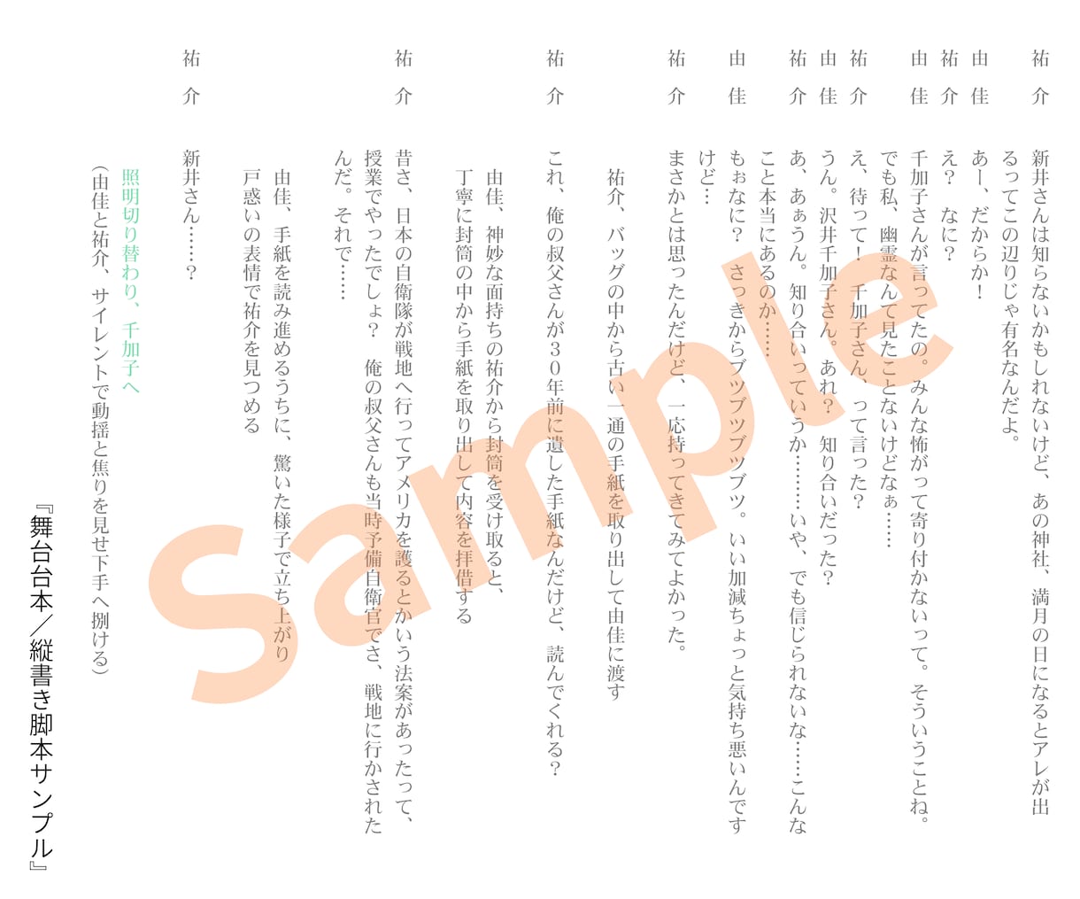 演者目線で演じやすい台本・脚本を制作します 舞台・朗読劇・音声作品に｜脚本・演出経験者が構成から支援 イメージ4