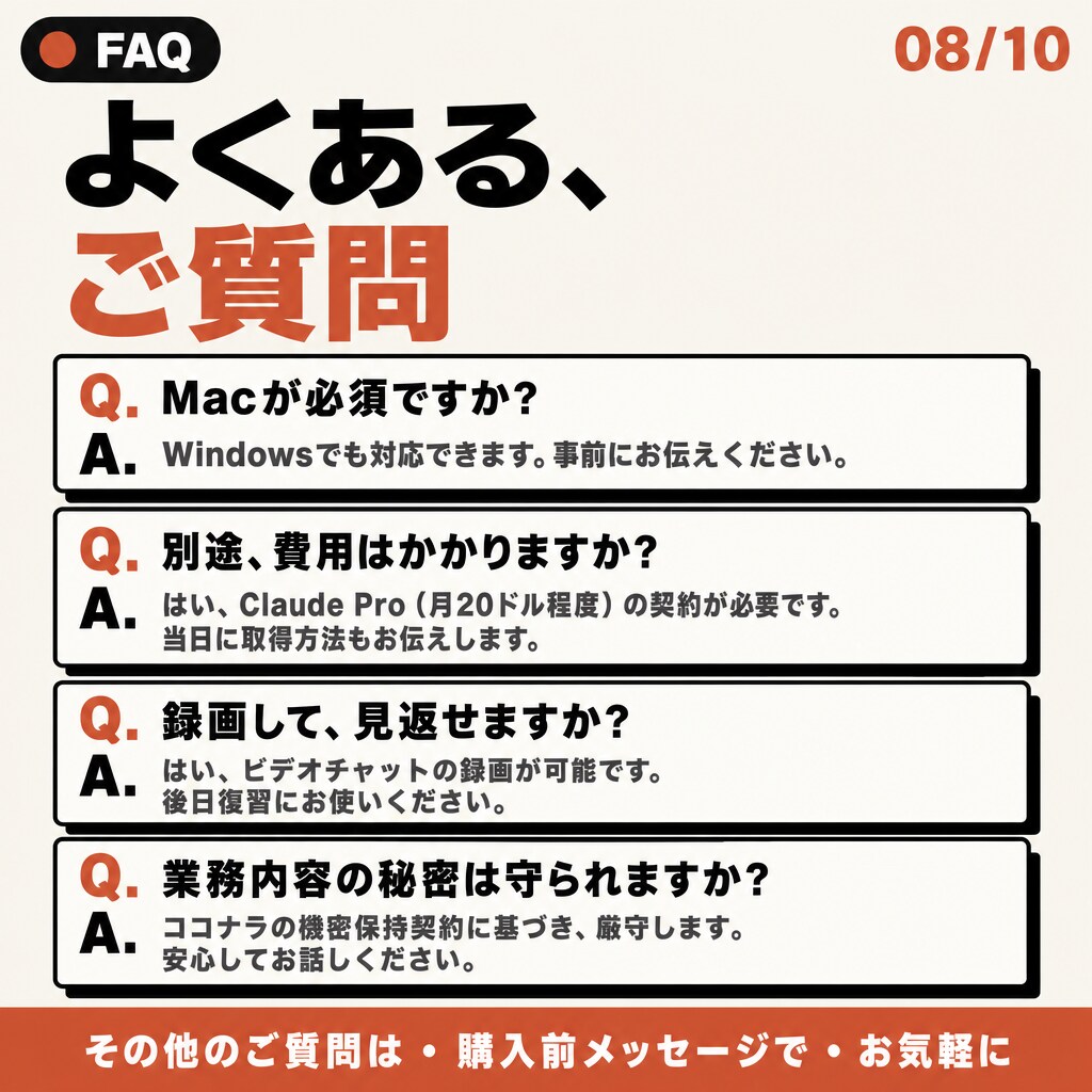 初心者大歓迎！ClaudeCodeを優しく教えます 黒い画面（ターミナル）なし・60分マンツーマンで業務を自動化 イメージ8