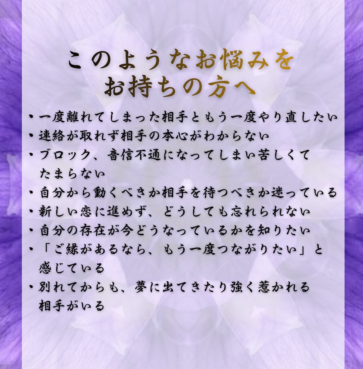 ふたりの魂のご縁・今世の関係性・相性・恋愛占います 忘れたいのに忘れられないあの人。その答えは“宿命”の中に イメージ2
