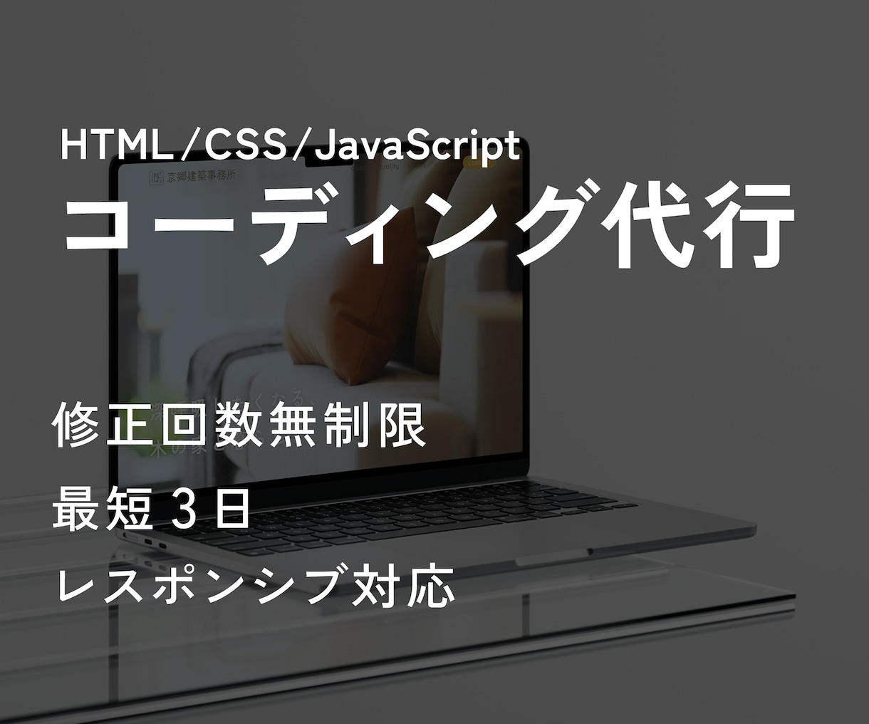 HTML/CSS/JSのコーディングを承ります デザインに忠実に丁寧な実装をいたします。 イメージ1