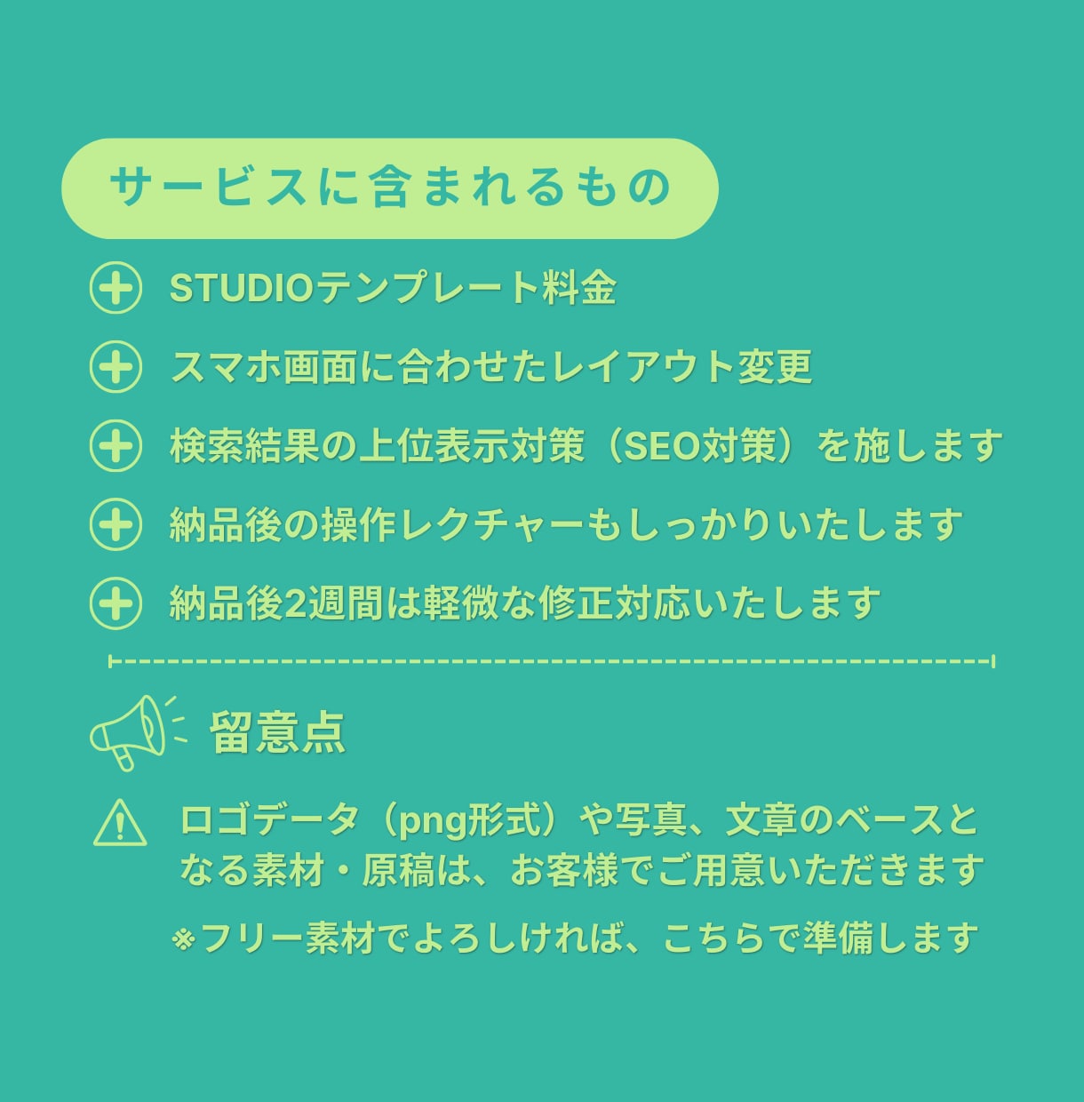 STUDIOによるコスパ最高のHP制作を承ります ～社会人歴19年目がストレスないスムーズなやり取りをお約束～ イメージ7