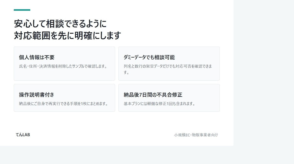EC売上CSVを月次レポートへ自動集計します CSVの列名だけで対応可否を事前確認します イメージ5