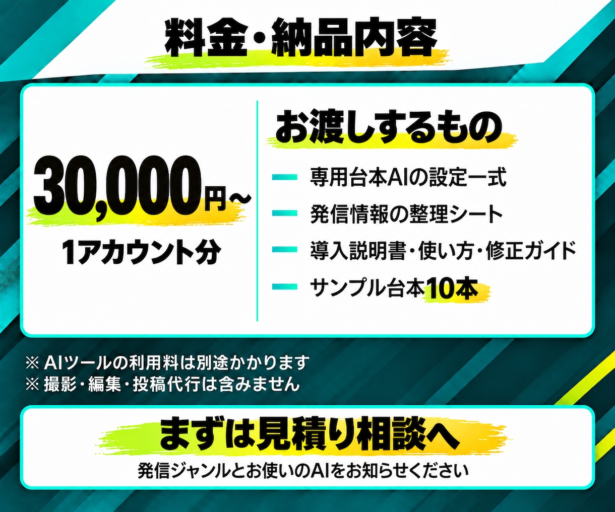 視聴維持率重視ショート動画台本作成AIを構築します ショート動画の【台本作成】AIに任せて楽しませんか？ イメージ5