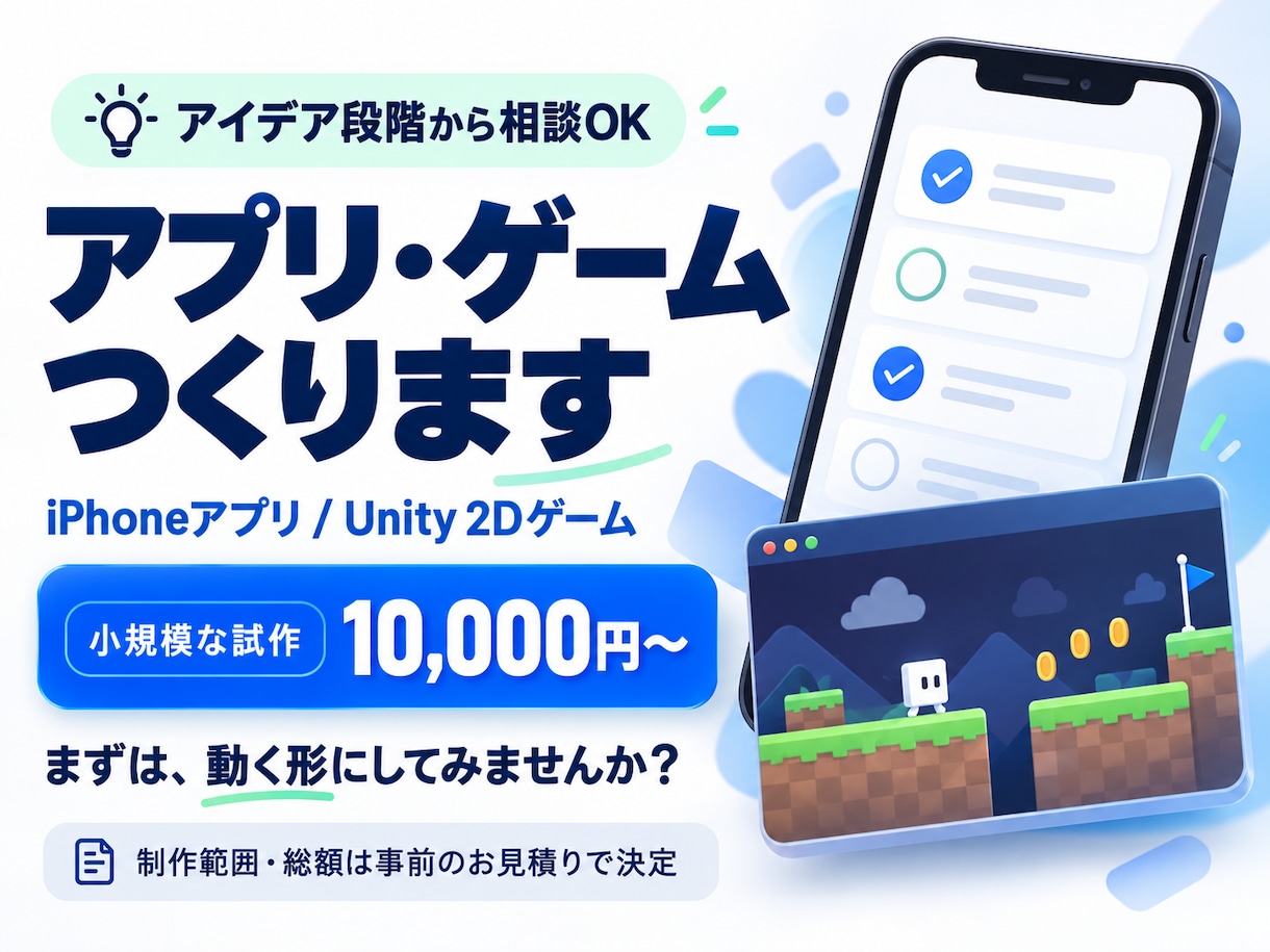 iOSアプリ・Unityゲームを制作します！ます アイデア段階から相談OK！小さく作って、動く形へ。 イメージ1