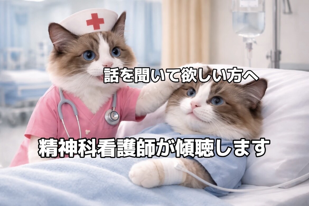 精神科看護師が、あなたのお話をやさしく聞きます まとまっていなくても大丈夫。あなたの気持ちを受け止めます。 イメージ1
