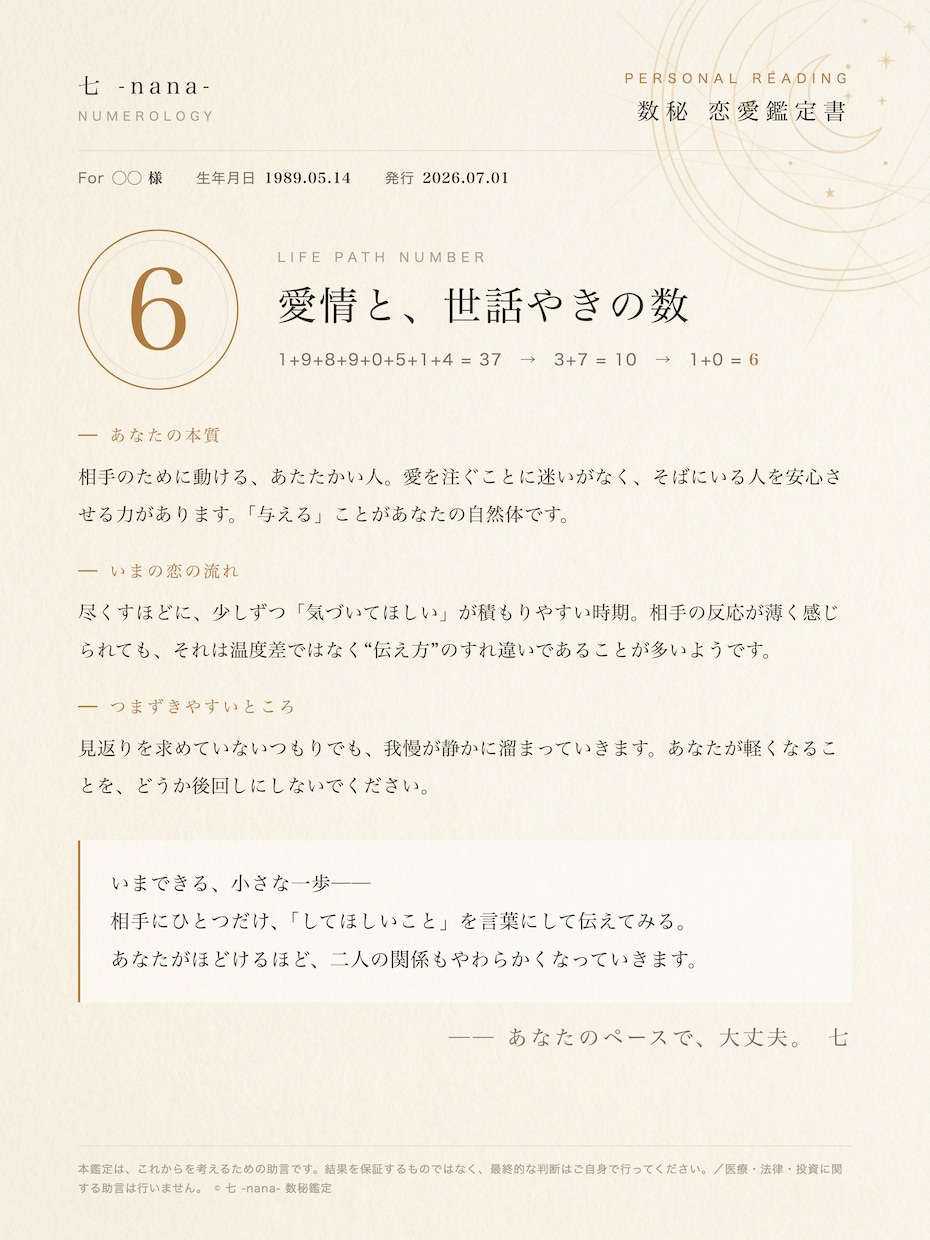 数秘で恋の本音と次の一歩を整理します 片想い・復縁・音信不通｜当てるより整理する数秘鑑定 イメージ4