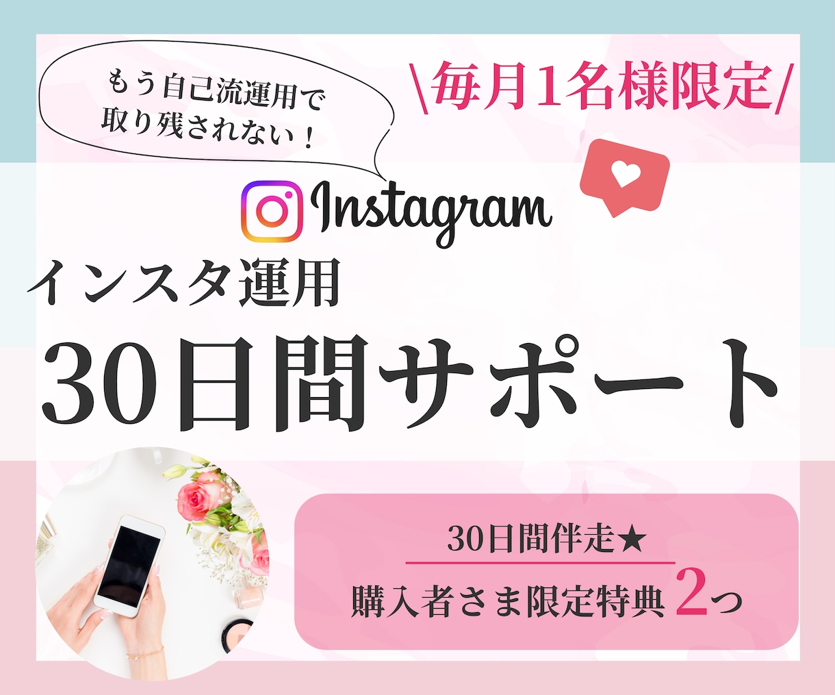 インスタ運用を30日間サポート致します 悩む時間・調べる時間をゼロに！自己流運用は卒業しませんか？ イメージ1