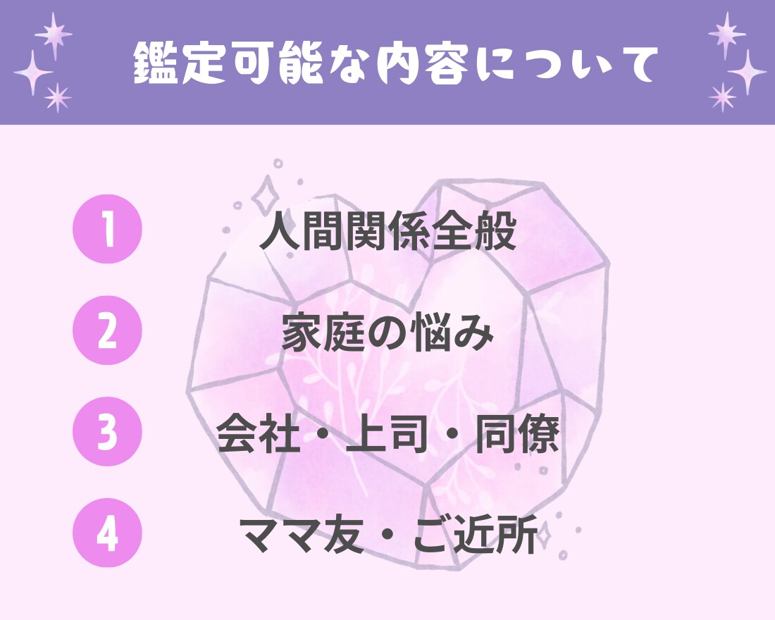 つらい！苦手！うまくいかない人間関係の答え出します 家族・友人・同僚・上司・恋人・毒親・ガマンしなくていいですよ イメージ4