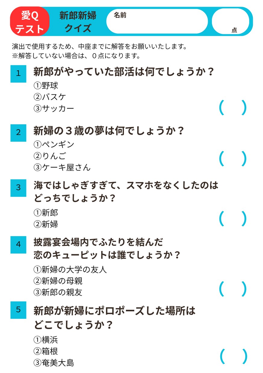 教員の結婚式の演出で使えるテスト風デザイン作れます 【結婚式_教員向け】学校のテスト風演出 イメージ1